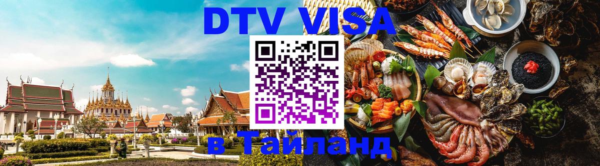 Цены на DTV визу в Таиланд — пакеты услуг, достаточно даже паспорта - Улан-Батор 