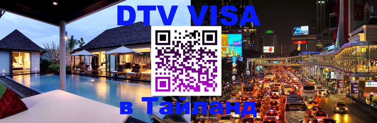 Visa в Таиланд 